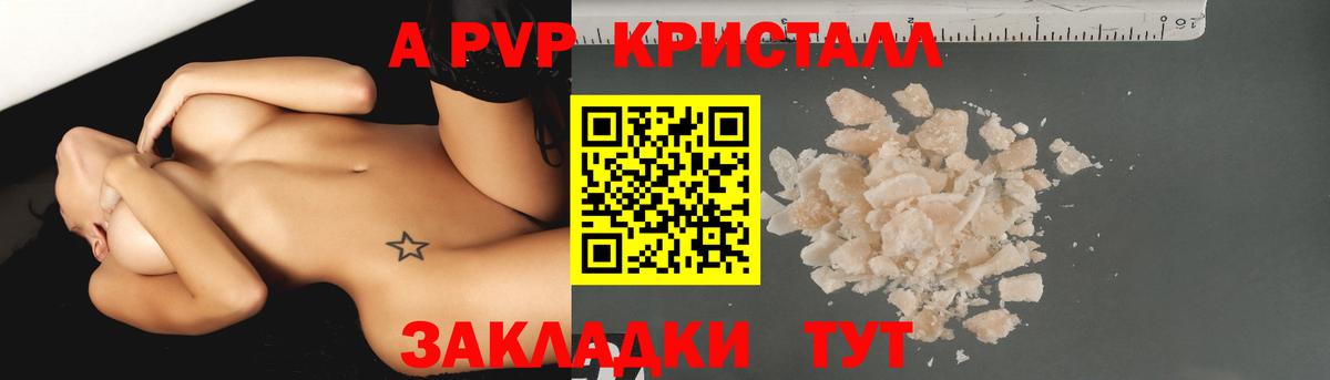 A-PVP  Alpha-PVP Соль  Вход с VPN  Альфа ПВП кристаллы  Подольск 