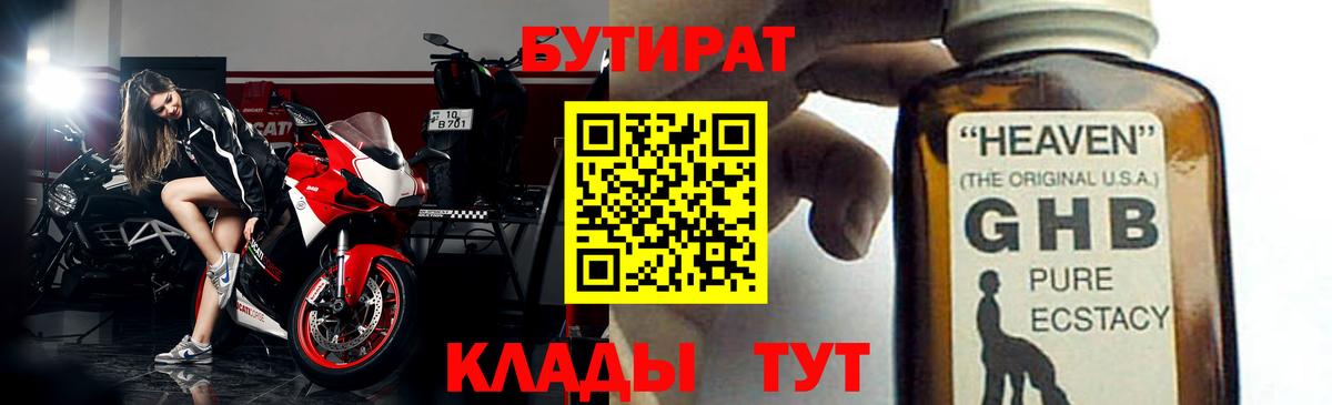 Бутират  Вход с VPN  Подольск  Бутират 99% 