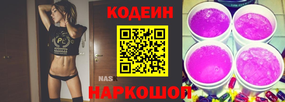 Кодеин напиток Lean (лин) Подольск