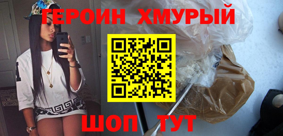Героин Heroin  Вход с VPN  Подольск 