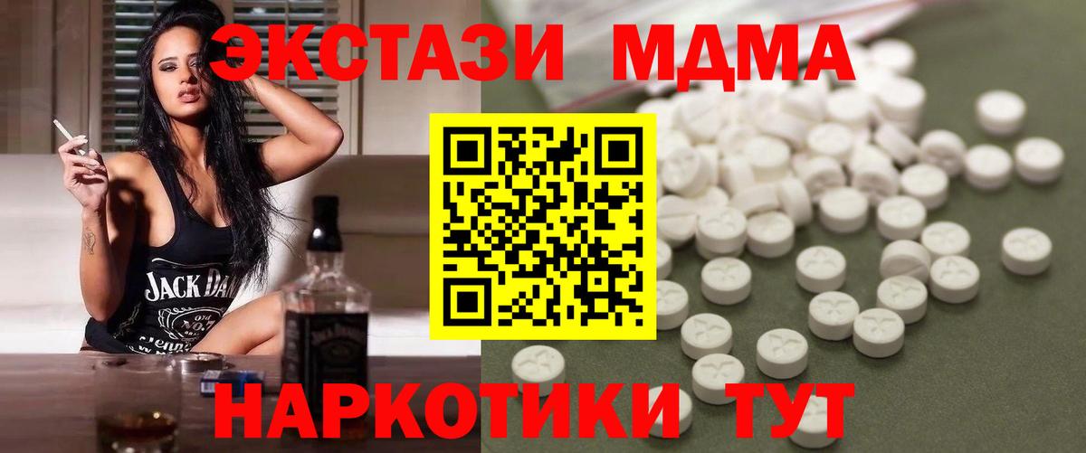МДМА кристаллы Подольск